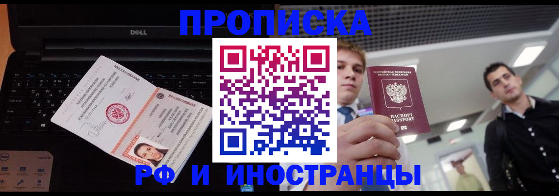 прописка в квартире в Михайловке