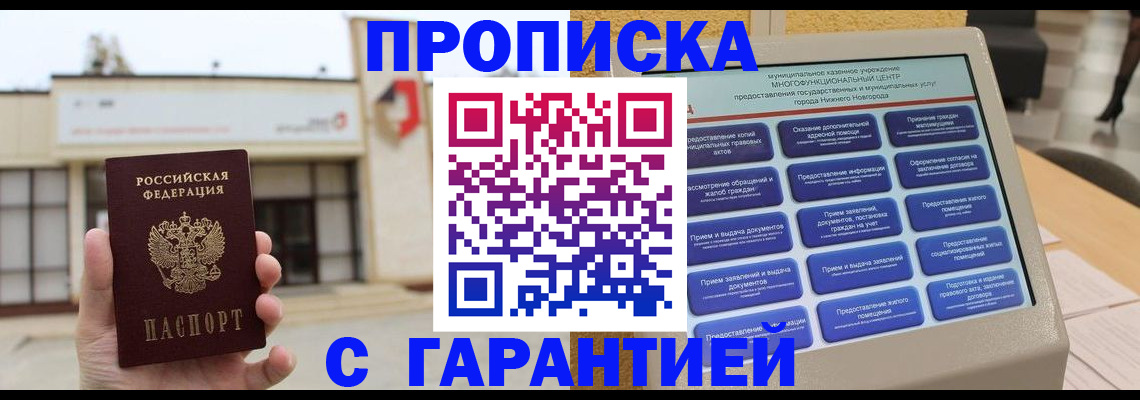 прописка для кредита в Михайловке