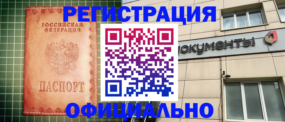 миграционный учет в Михайловке
