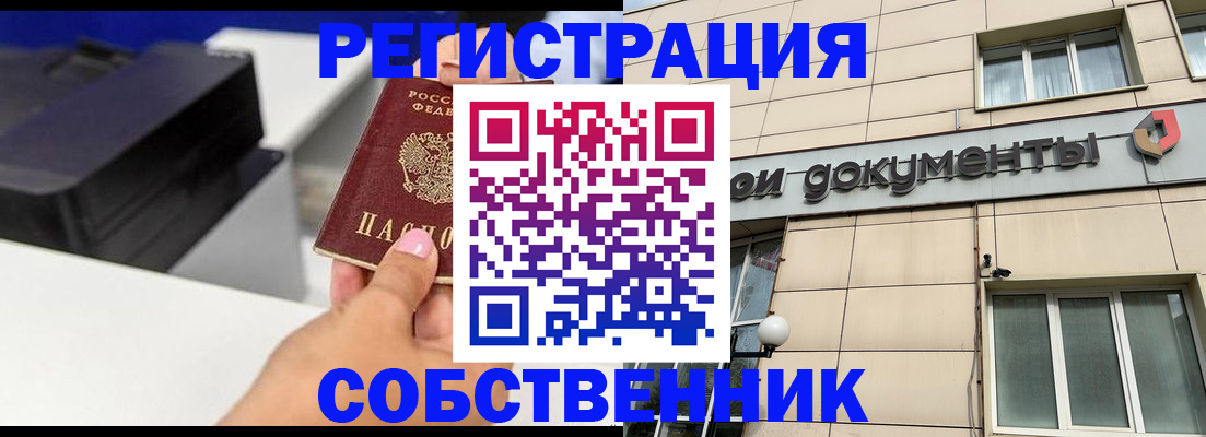 прописка в квартире в Михайловке