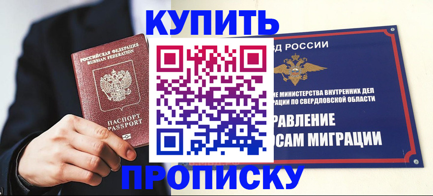 прописка для школы в Михайловке