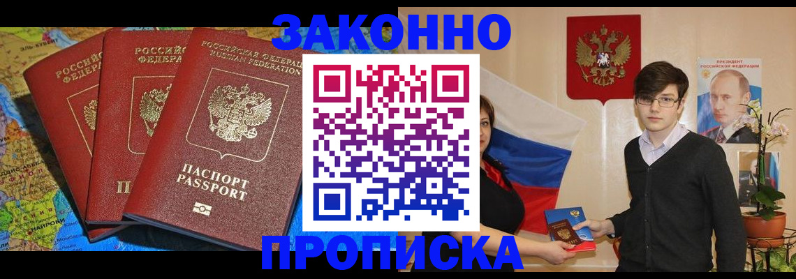временная регистрация в Михайловке